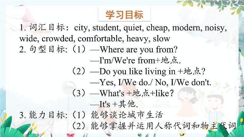 英语教科版年级上册 Module 2  City life  Unit 3 第1课时 PPT课件02