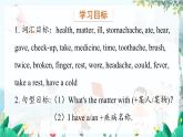 英語教科版年級上冊 Module 3 Health Unit 5 第1課時 PPT課件
