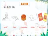 英語(yǔ)教科版年級(jí)上冊(cè) Module 6 Festivals Unit 11 第2課時(shí) PPT課件