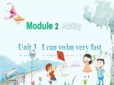英語教科版五上Module 2  Ability  Unit 3   I can swim very fast第1課時 PPT課件