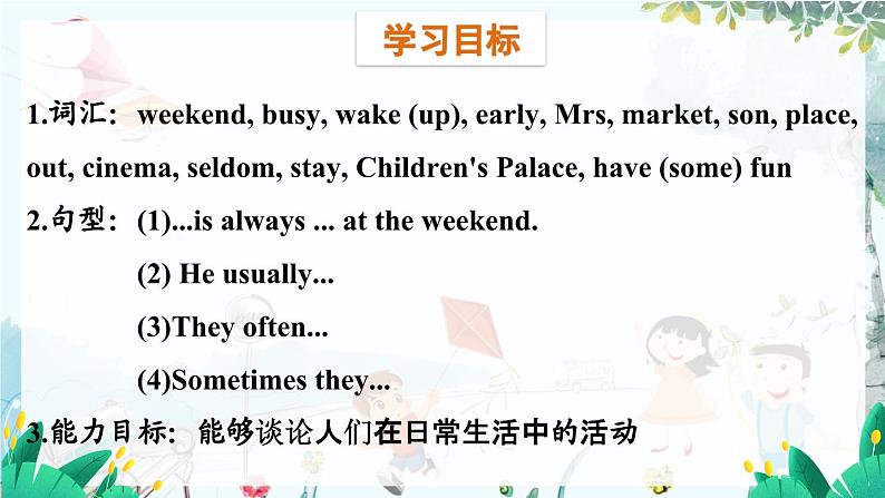 英语教科版五上Module 3  Daily life  Unit 6 At the weekend第1课时 PPT课件02