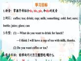 英語教科版五上Module 4  Foods and drinks  Unit 7   Do you want coffee or tea?第1課時 PPT課件