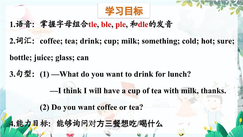 英语教科版五上Module 4  Foods and drinks  Unit 7   Do you want coffee or tea?第1课时 PPT课件02