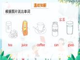 英語教科版五上Module 4  Foods and drinks  Unit 7   Do you want coffee or tea?第2課時 PPT課件