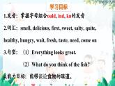 英语教科版五上Module 5  Foods we need  Unit 9   It smells delicious第1课时 PPT课件