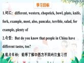 英語(yǔ)教科版五上Module 5  Foods we need  Unit 10   Different tastes第1課時(shí) PPT課件