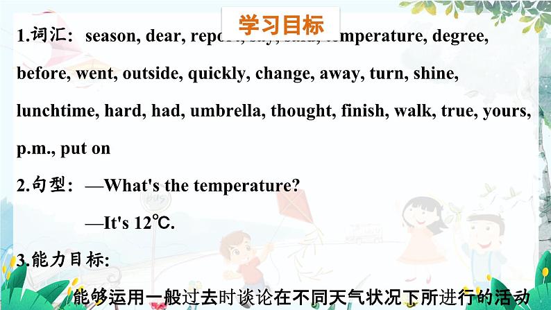 英语教科版五上Module 6  Weather U12 Four seasons in one day 第1课时 PPT课件02