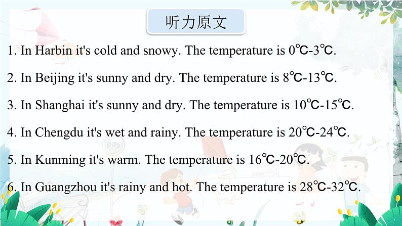 英语教科版五上Module 6  Weather U12 Four seasons in one day 第2课时 PPT课件第6页