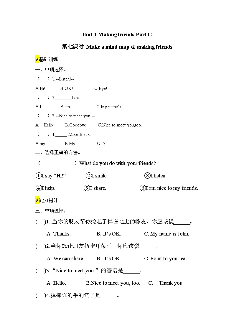 【核心素养】人教版英语三年级上册-U1 Part C Project（课件+教案+习题）01