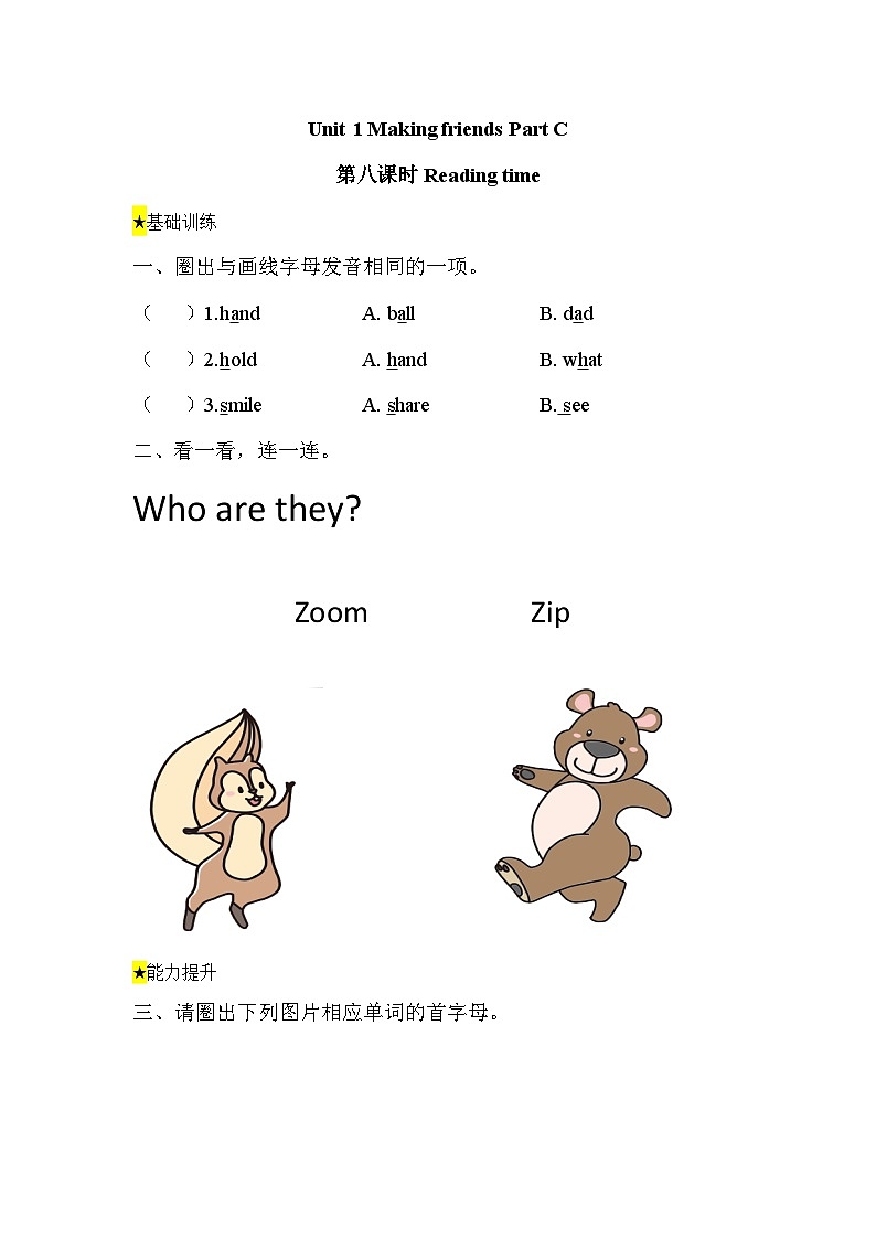 【核心素养】人教版英语三年级上册-Unit 1 Making friends Part C Reading time习题第1页