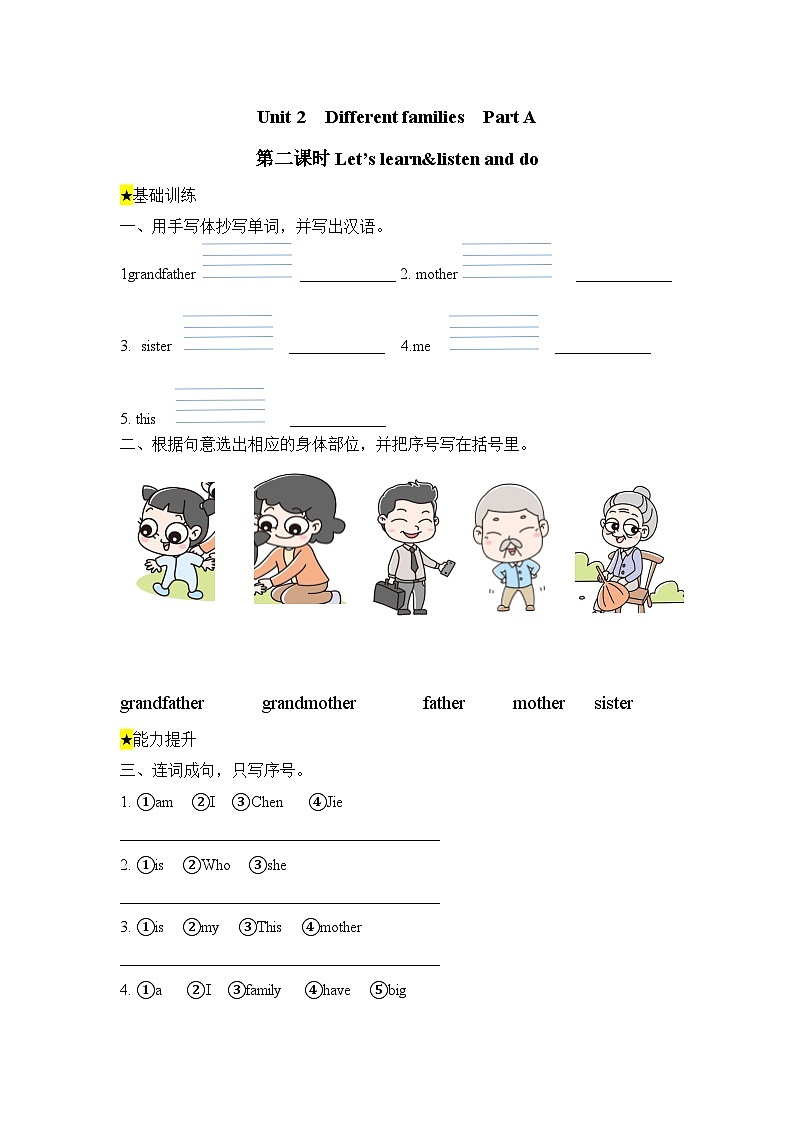 【核心素养】人教版英语三年级上册-U2 PA  Let's learn & Listen and do（课件+教案+习题）01