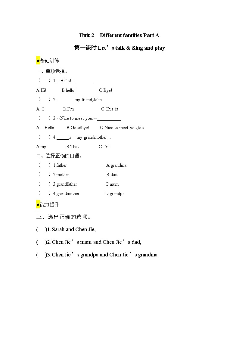 【核心素养】人教版英语三年级上册-U2 Part A Let's talk & Sing and play（课件+教案+习题）01