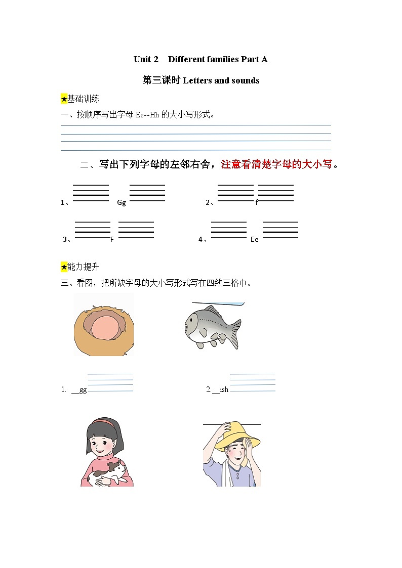 【核心素养】人教版英语三年级上册-Unit 2 Different families Part A Letters and sounds习题第1页