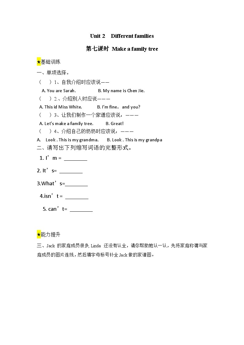 【核心素养】人教版英语三年级上册-Unit 2 Different families Part C Project 习题第1页