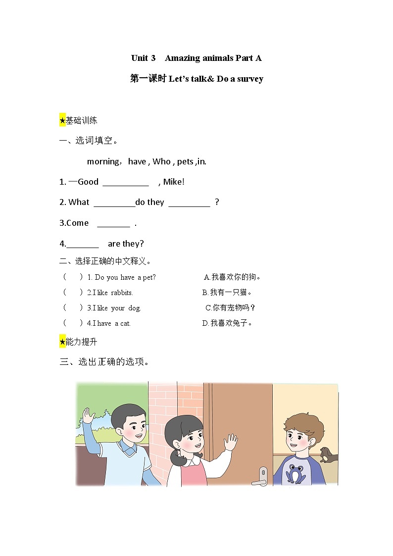 【核心素养】人教版英语三年级上册-U3 Part A Let's talk & Do a survey（课件+教案+习题）01