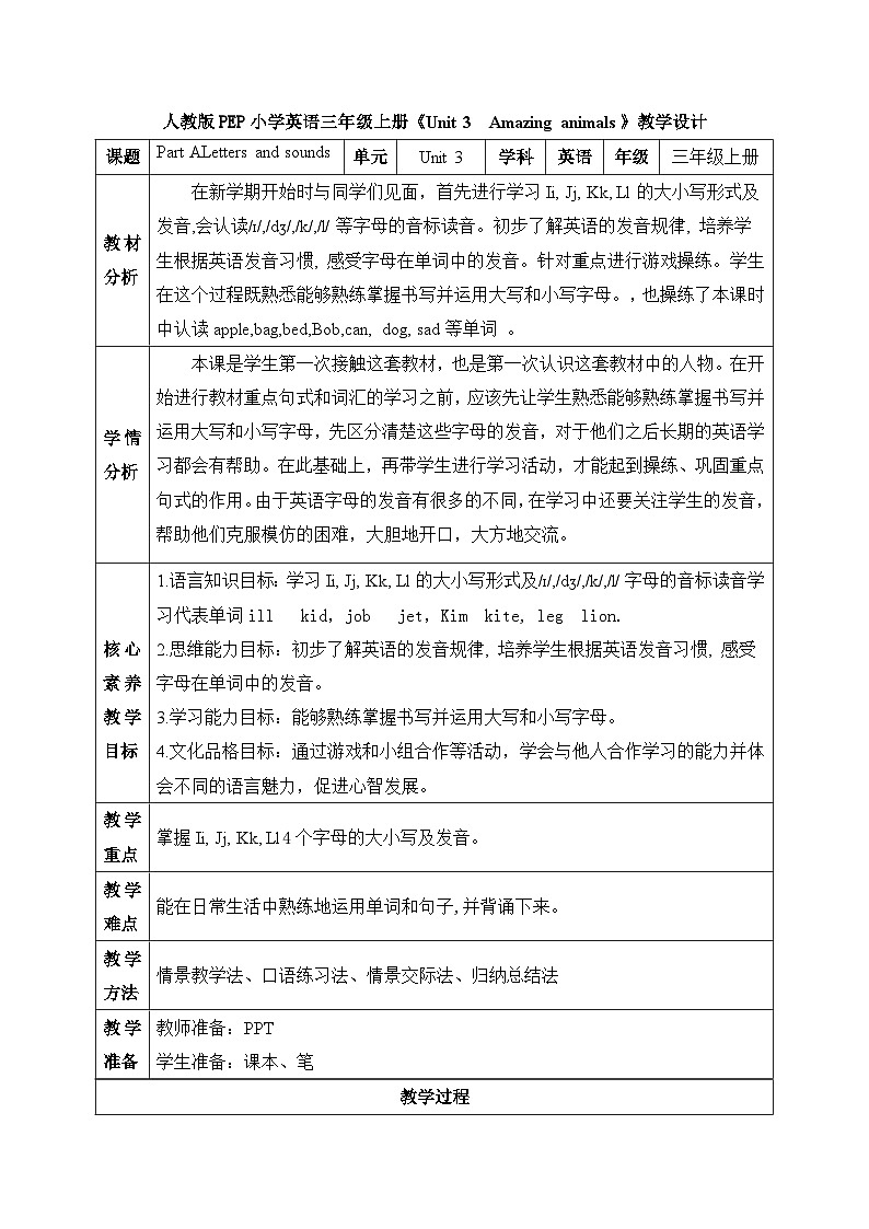 【核心素养】人教版英语三年级上册-U3 Part A Letters and sounds（课件+教案+习题）01