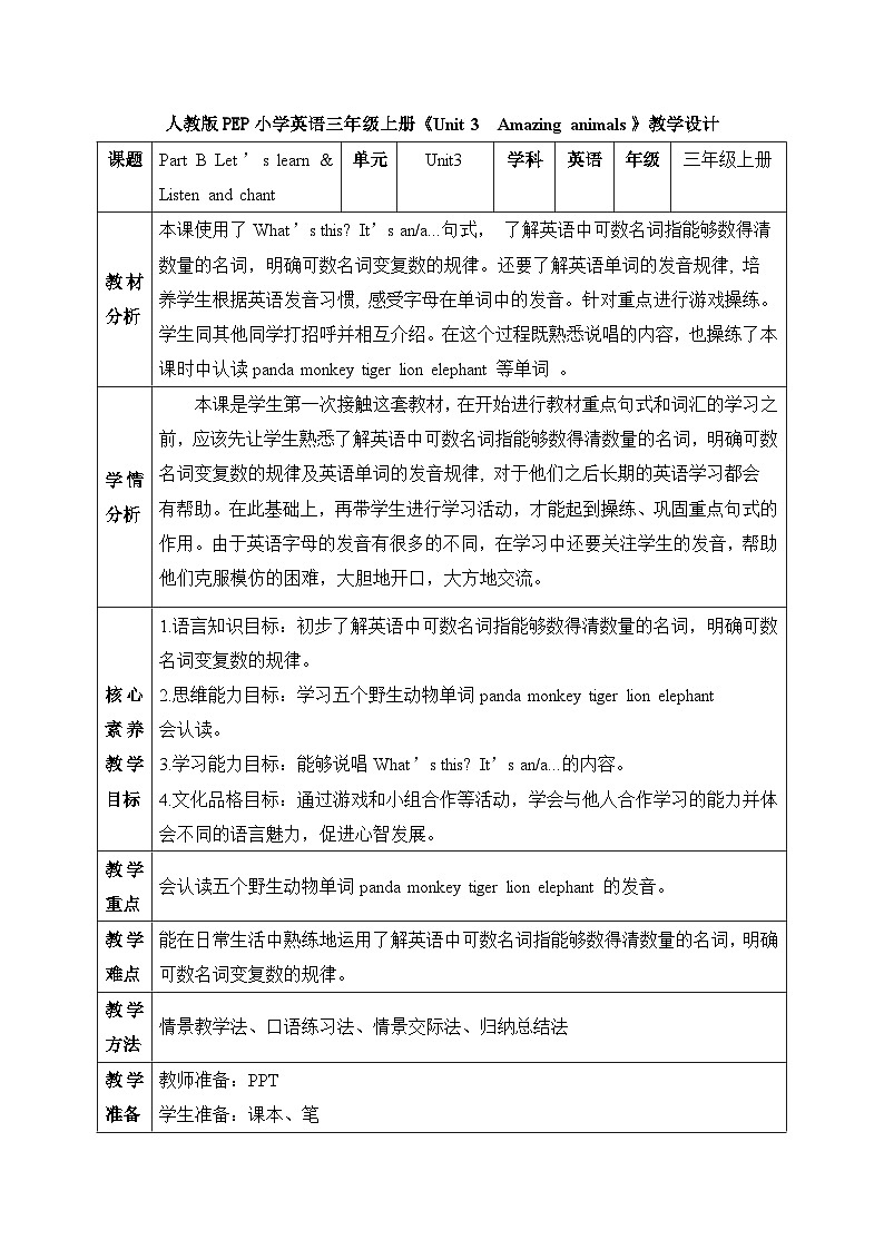 【核心素养】人教版英语三年级上册-U3 Part B Let's learn & Listen and chant（课件+教案+习题）01