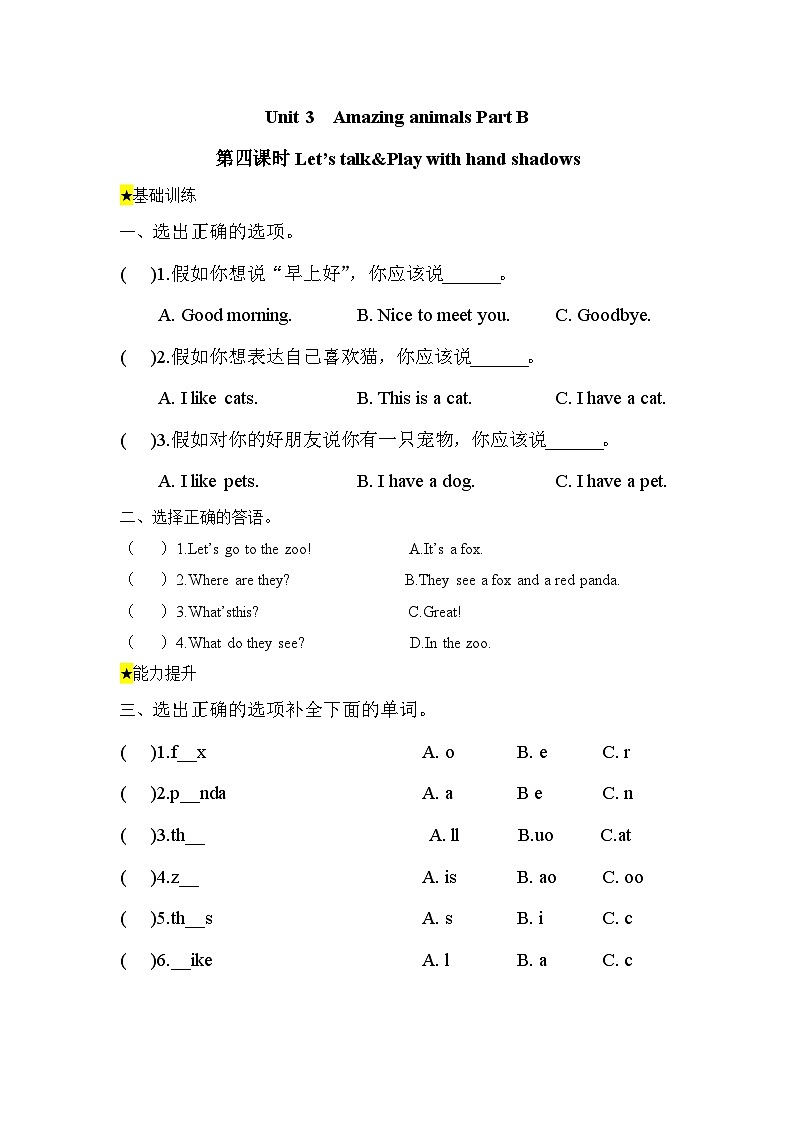 【核心素养】人教版英语三年级上册-U3 Part B Let's talk & Play with hand shadows（课件+教案+习题）01