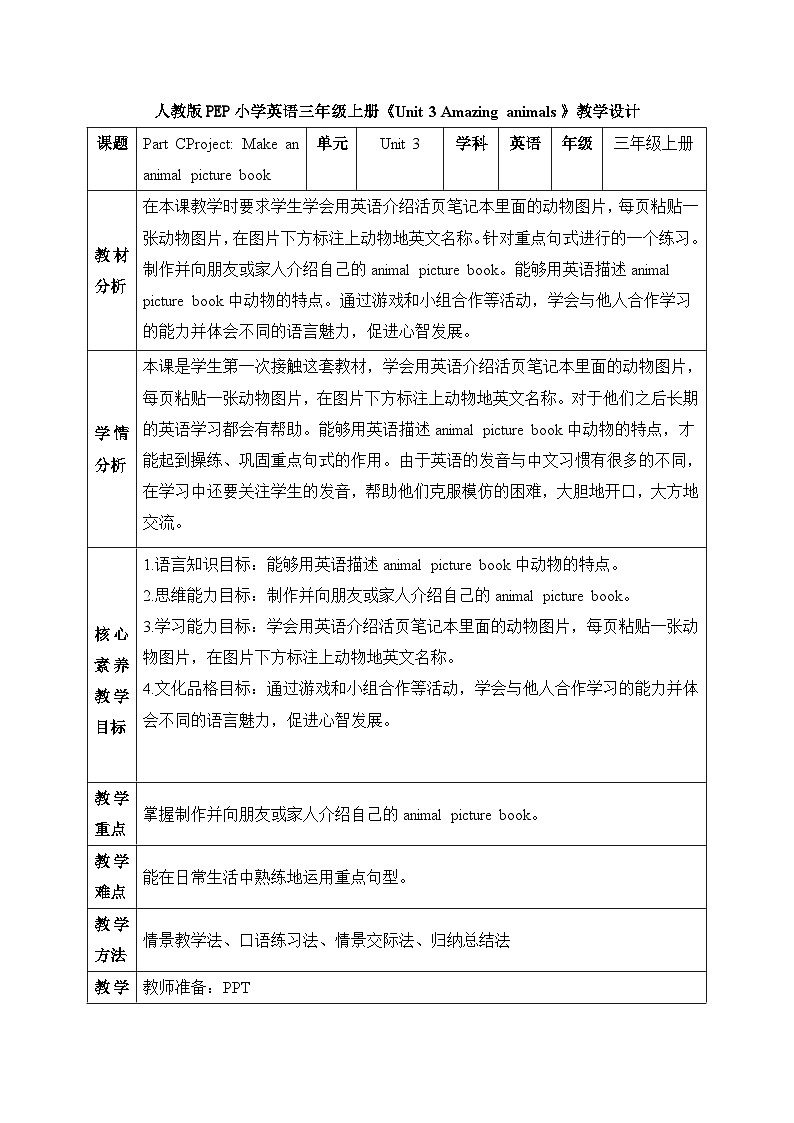 【核心素养】人教版英语三年级上册-U3 Part C Project（课件+教案+习题）01