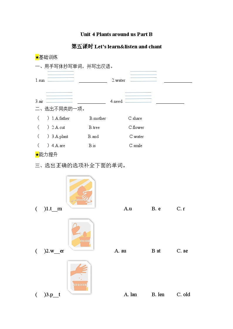 【核心素养】人教版英语三年级上册-U4 Part B Let's learn & Listen and chant（课件+教案+习题）01