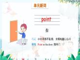 外研一起英語1年級上冊 Module 3 Unit 2 Point to the window! PPT課件