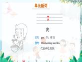 外研一起英語(yǔ)1年級(jí)上冊(cè) Module 1 Unit 1 Hello! PPT課件