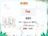 外研一起英语1年级上册 Module 1 Unit 2 How are you PPT课件