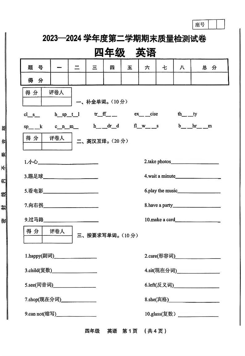 甘肃省定西市临洮县2023-2024学年四年级下学期期末英语试卷01