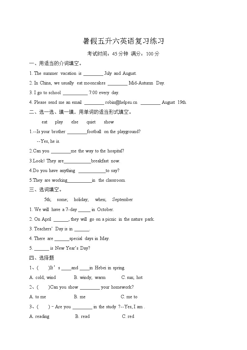 暑假五升六英语复习练习（一）人教PEP 含答案01