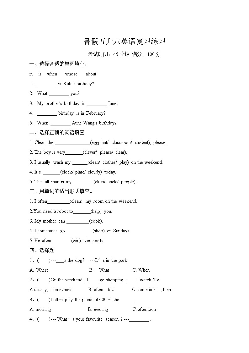 暑假五升六英语复习练习（七）人教PEP 含答案01