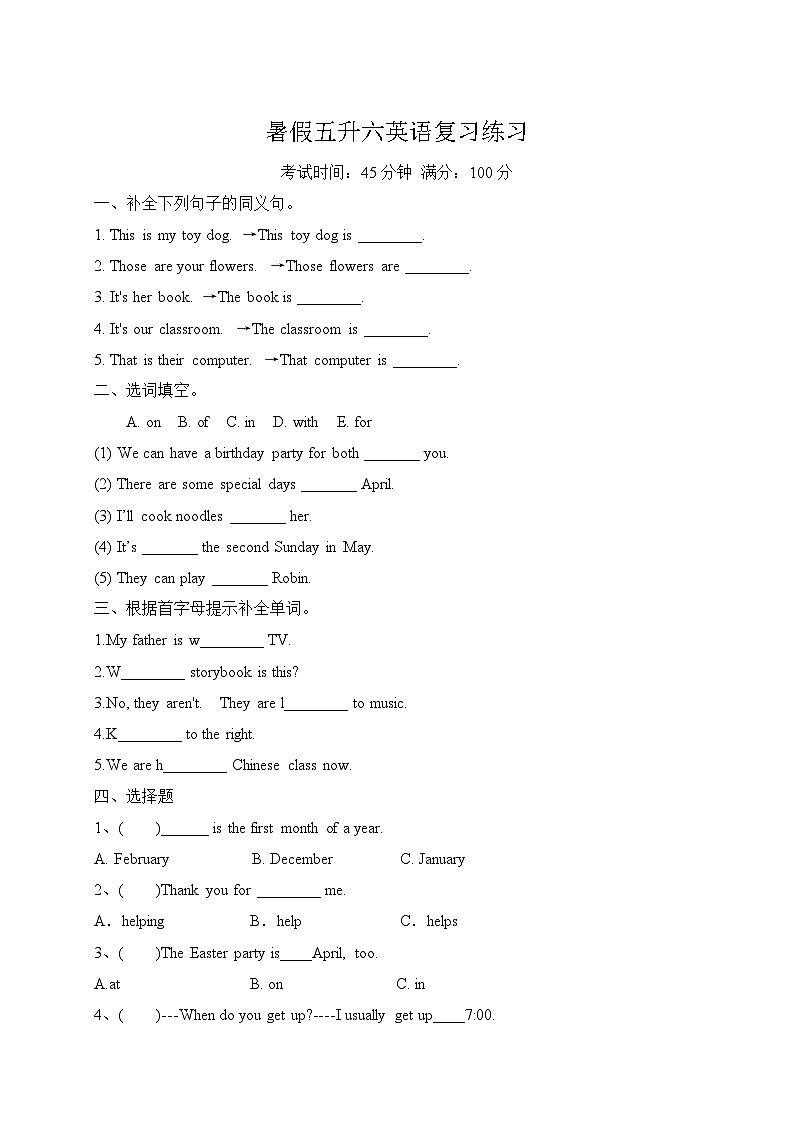 暑假五升六英语复习练习（三）人教PEP 含答案01