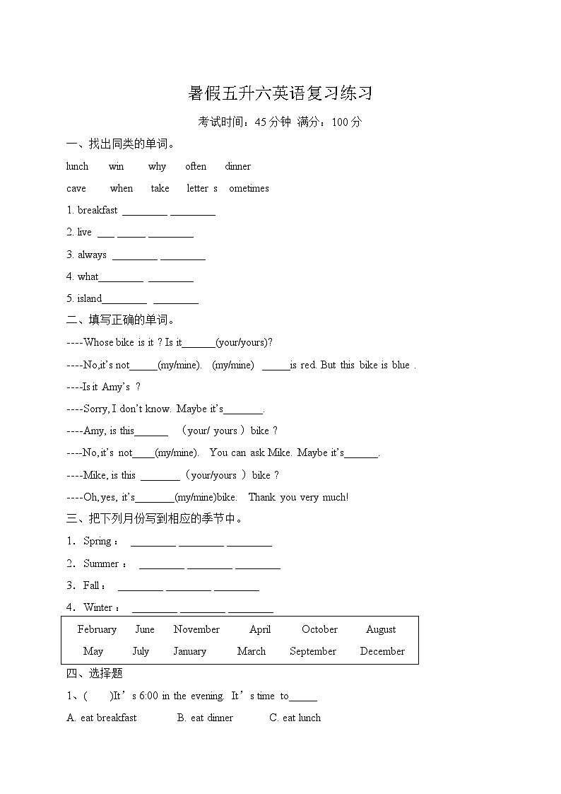 暑假五升六英语复习练习（二）人教PEP 含答案01