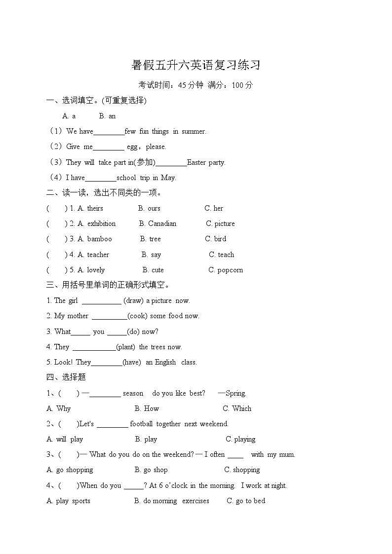 暑假五升六英语复习练习（十）人教PEP 含答案第1页