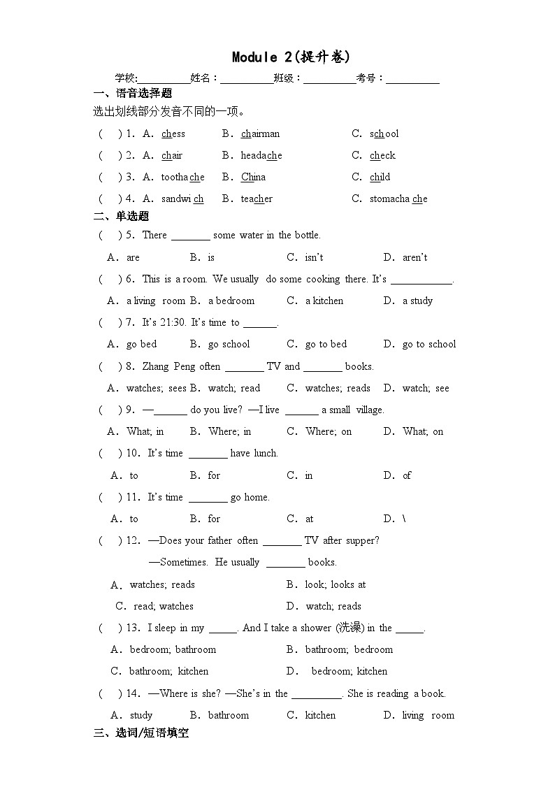 Module 2(提升卷)2023-2024学年四年级英语上册单元培优进阶训练（广州教科版用）01