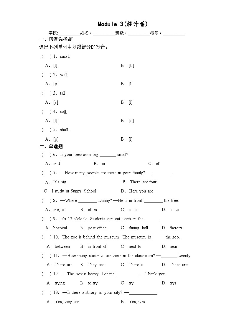 Module 3(提升卷)2023-2024学年四年级英语上册单元培优进阶训练（广州教科版用）01