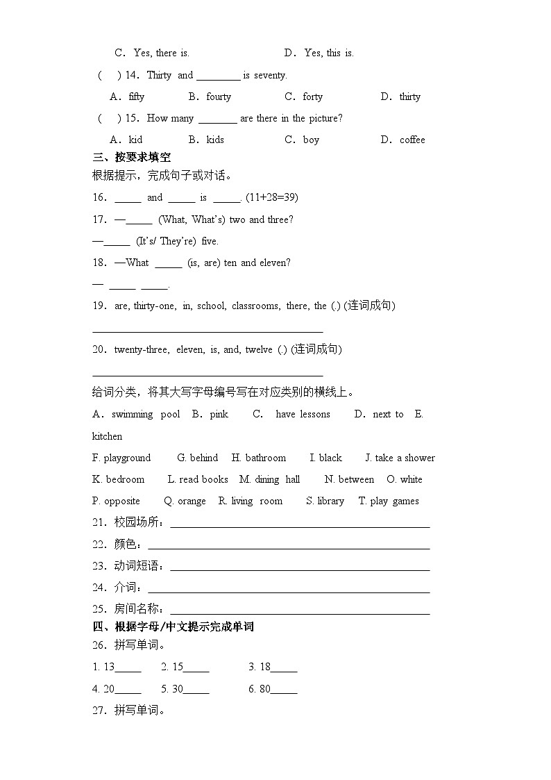 Module 3(提升卷)2023-2024学年四年级英语上册单元培优进阶训练（广州教科版用）02