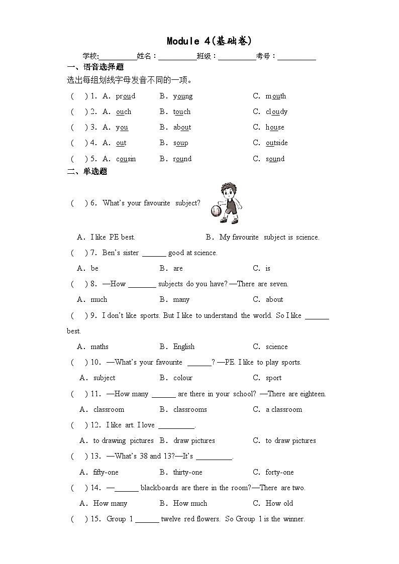 Module 4(基础卷)2023-2024学年四年级英语上册单元培优进阶训练（广州教科版用）01