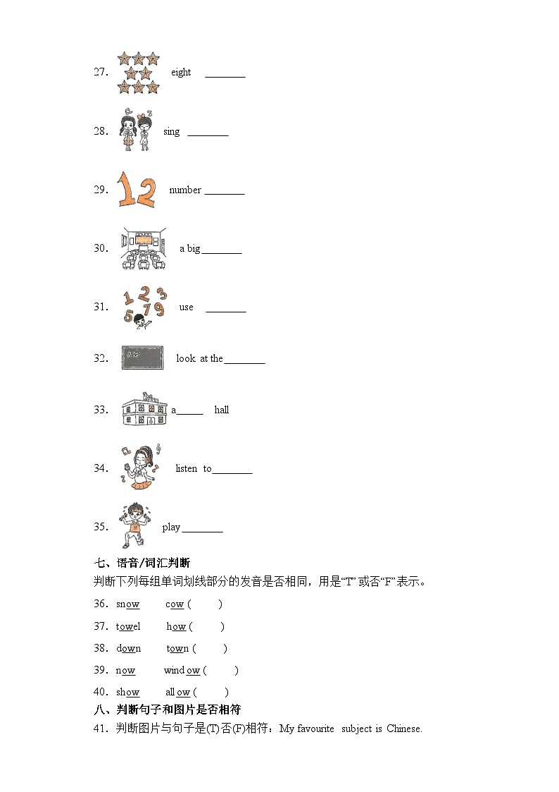Module 4(基础卷)2023-2024学年四年级英语上册单元培优进阶训练（广州教科版用）03