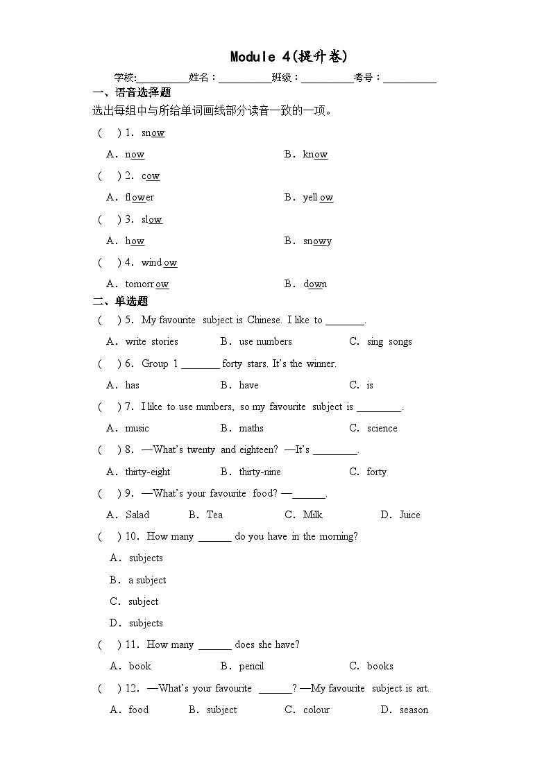 Module 4(提升卷)2023-2024学年四年级英语上册单元培优进阶训练（广州教科版用）第1页