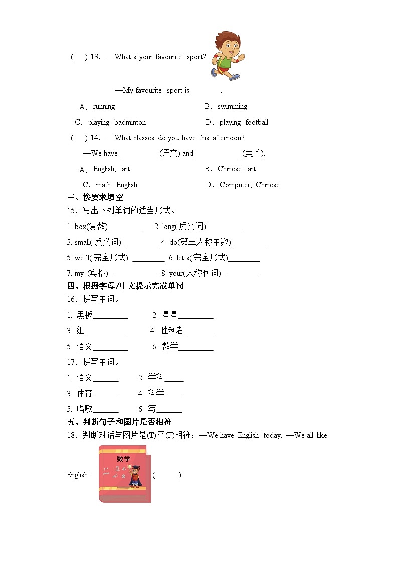 Module 4(提升卷)2023-2024学年四年级英语上册单元培优进阶训练（广州教科版用）第2页