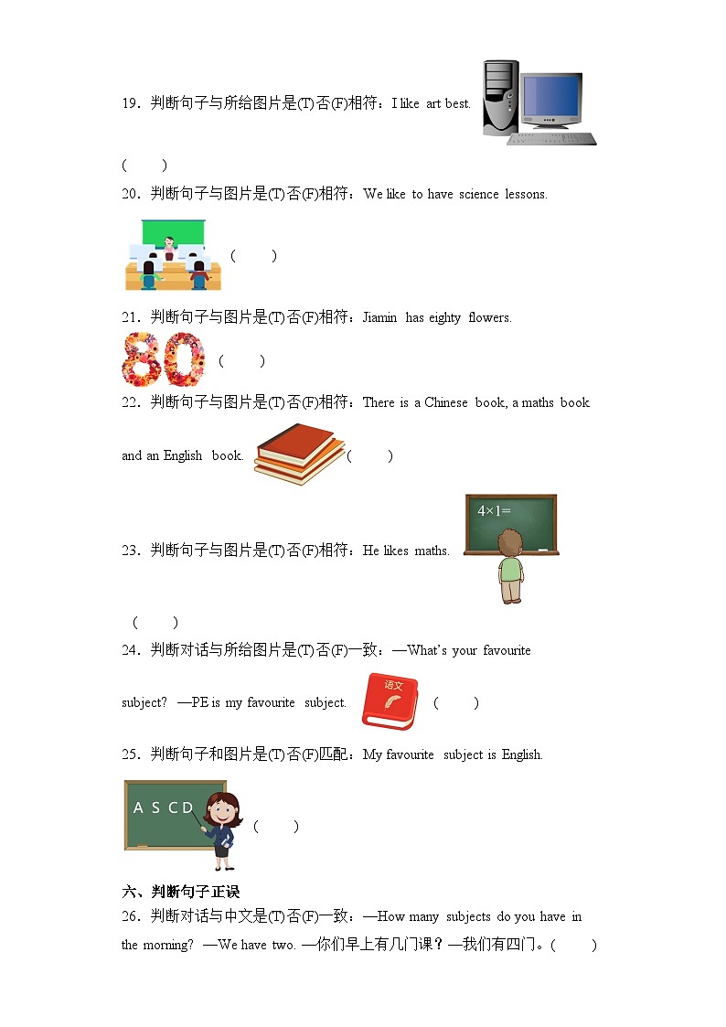 Module 4(提升卷)2023-2024学年四年级英语上册单元培优进阶训练（广州教科版用）第3页