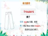 外研一起英语2年级上册 Module 4 Unit 2 He doesn't like these trousers. PPT课件