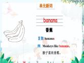 外研一起英语2年级上册 Module 3 Unit 1 Do you like bananas PPT课件