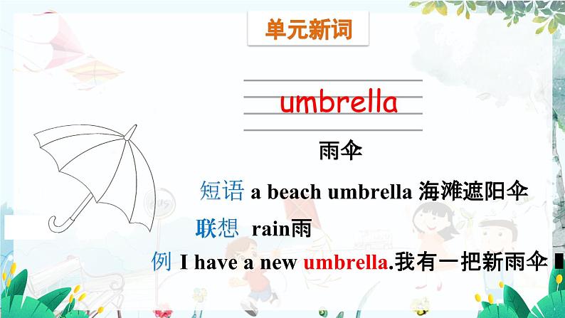 英语外研版一起3年级上册 Module 8  Unit 2 Is this your grandma's umbrella PPT课件02