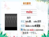 英语外研版一起3年级上册 Module 2  Unit 1 We're making a  cake. PPT课件