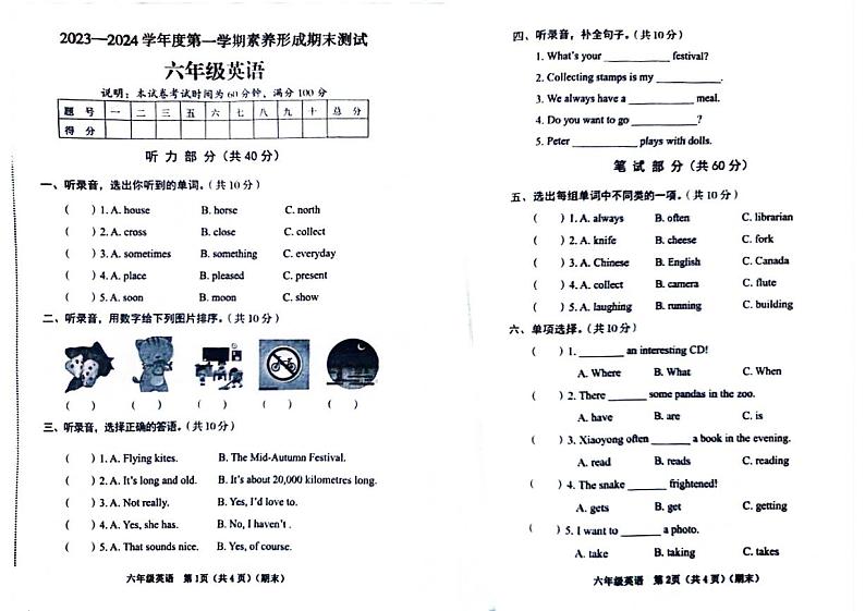 山西省临汾市洪洞县2023-2024学年六年级上学期英语期末检测试题第1页