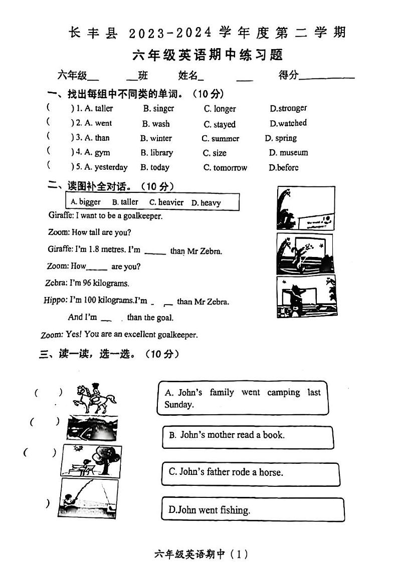 安徽省合肥市长丰县2023-2024学年六年级下学期期中英语试题01