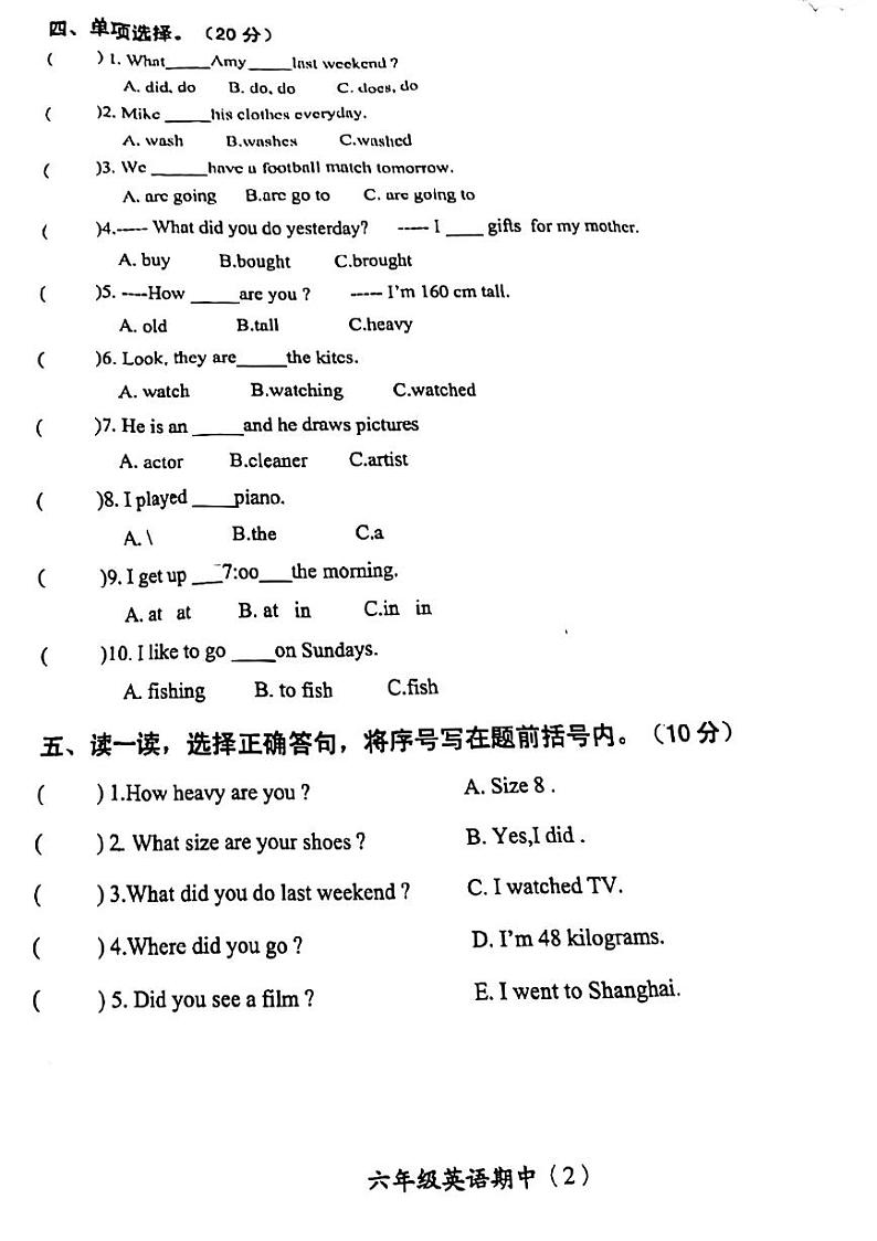 安徽省合肥市长丰县2023-2024学年六年级下学期期中英语试题02