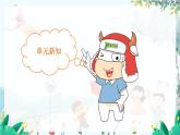 英语外研版一起4年级上册 Module 7 Unit 2  Did you see it？ PPT课件