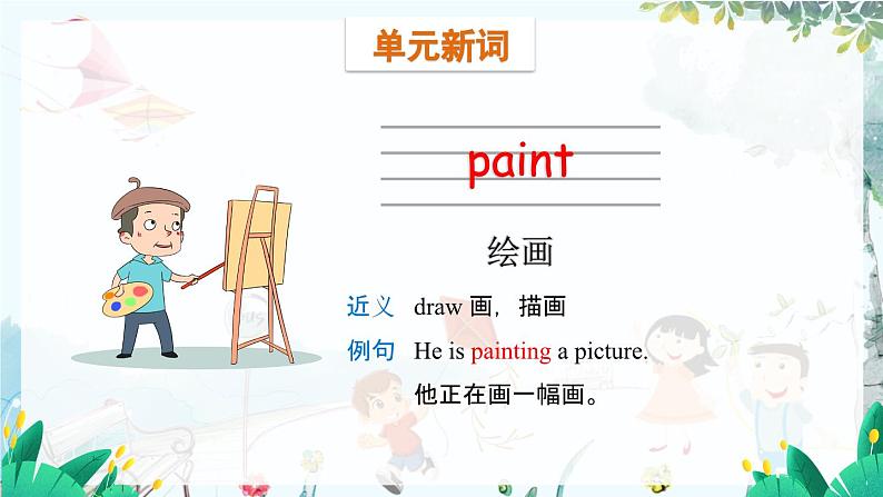 英语外研版一起4年级上册 Module 2 Unit 2 Amy painted a picture PPT课件02